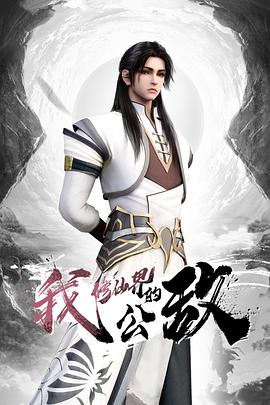 宅男的性爱幻想 - 零延迟