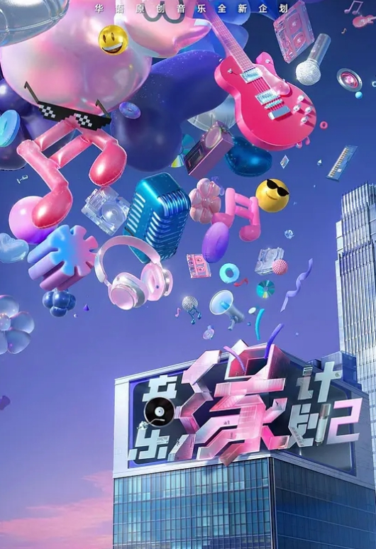 一群小年轻青春姐妹 - 零延迟